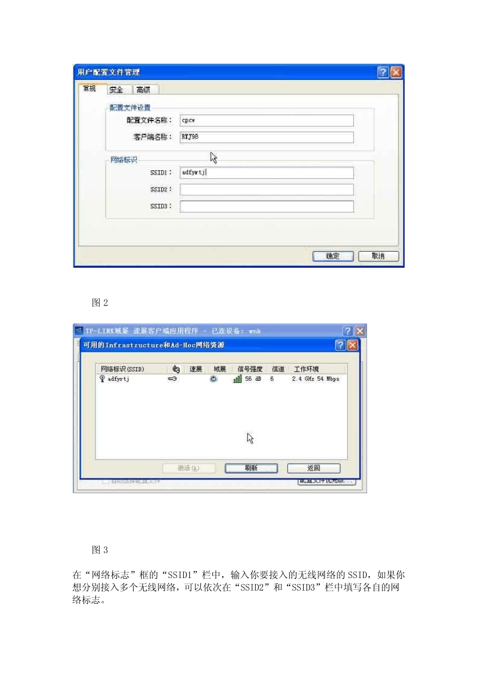 无线网络配置方法步骤_第3页