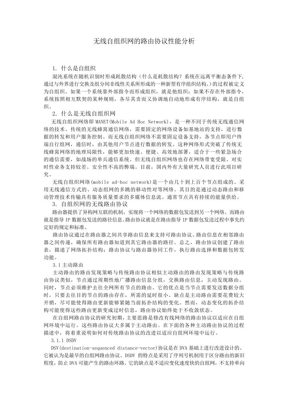 无线自组网的学习总结_第1页