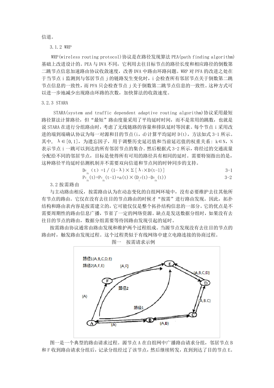 无线自组网的学习总结_第2页