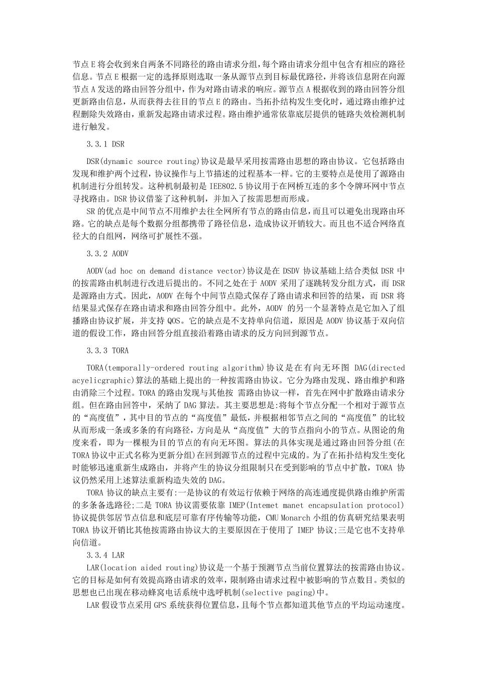 无线自组网的学习总结_第3页
