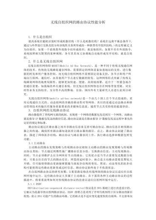 无线自组网的学习总结