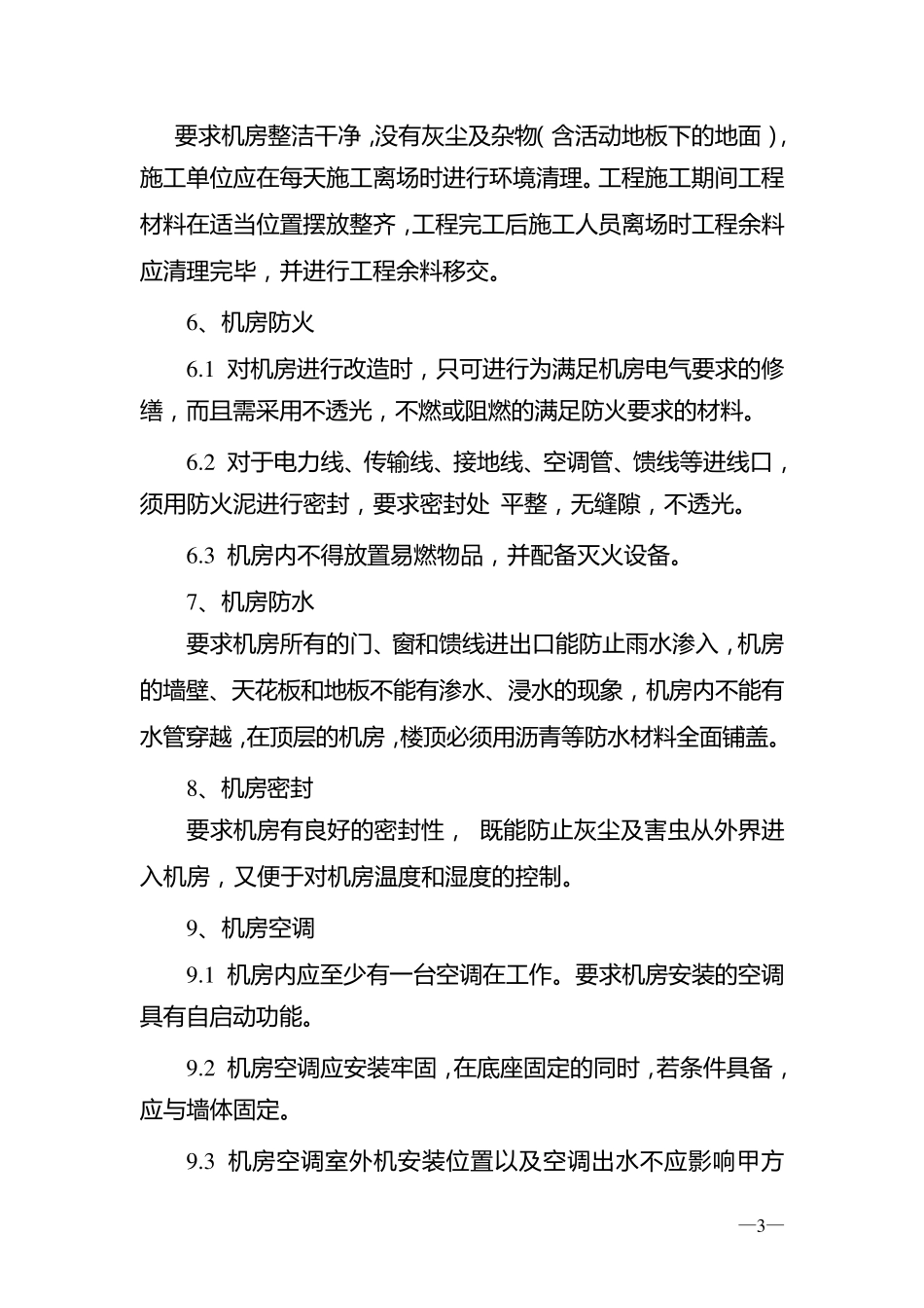 无线网验收标准_第3页