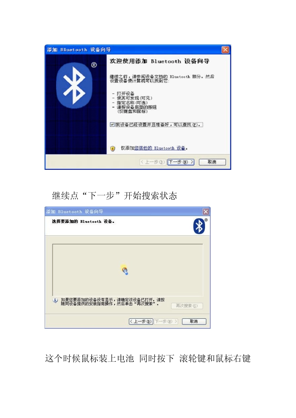 无线蓝牙鼠标安装指导_第3页