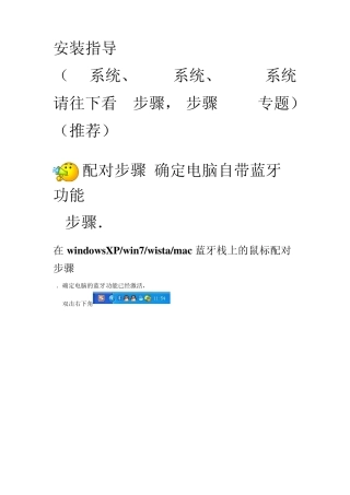 无线蓝牙鼠标安装指导