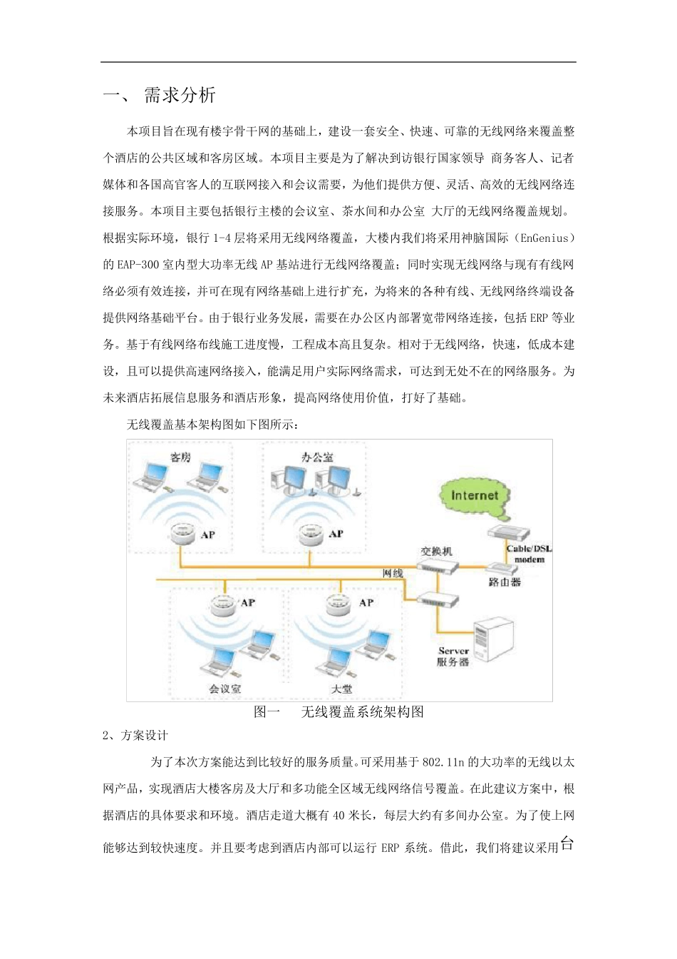 无线覆盖方案_第2页