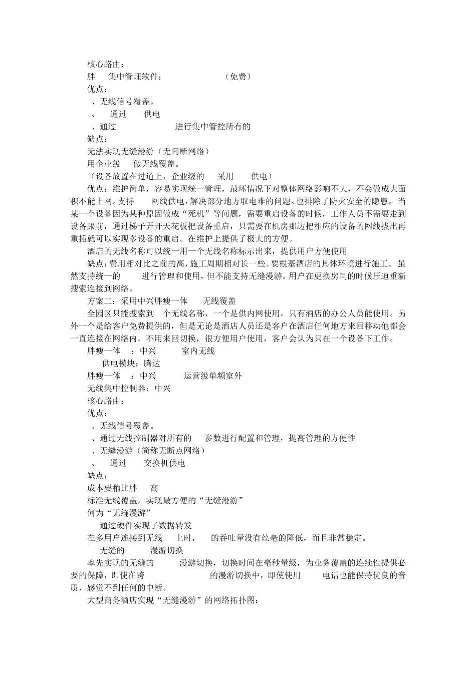 无线覆盖方案图解_第2页