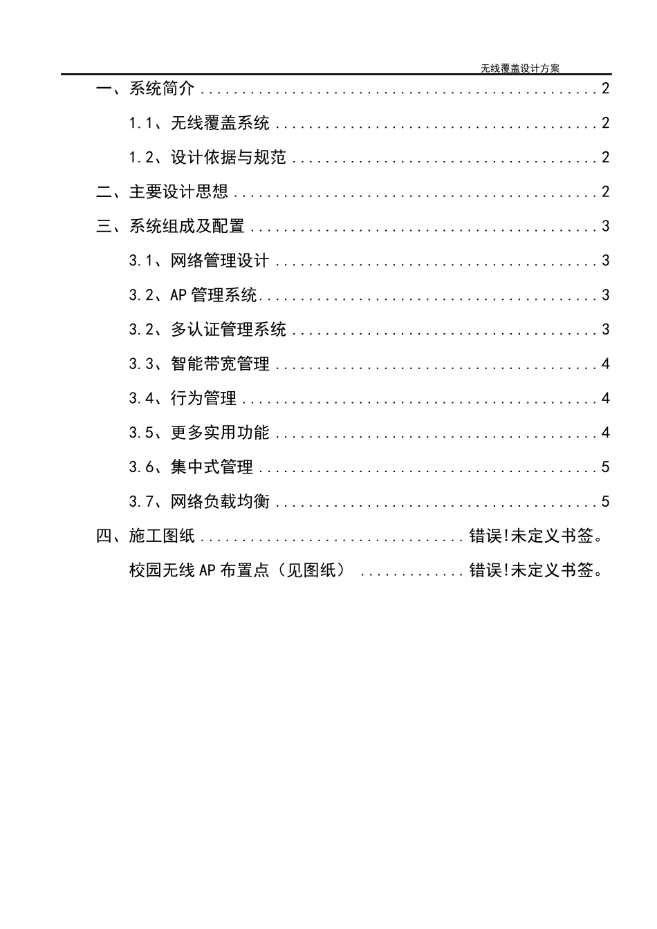 无线覆盖系统方案_第2页