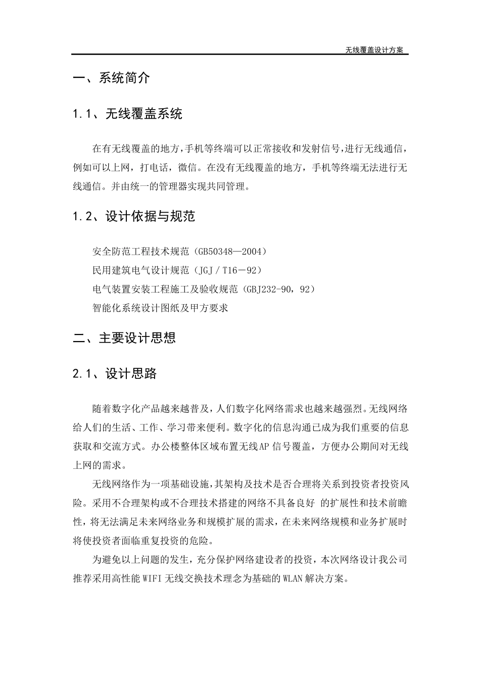 无线覆盖系统方案_第3页