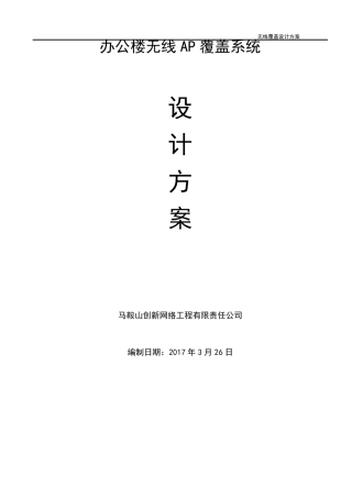 无线覆盖系统方案