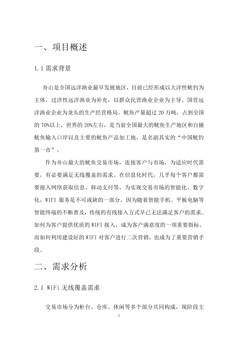 无线覆盖需求综合解决方案_第3页