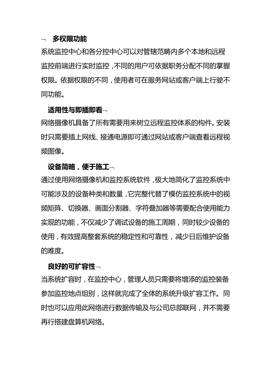 无线视频监控家庭用户解决方案_第3页