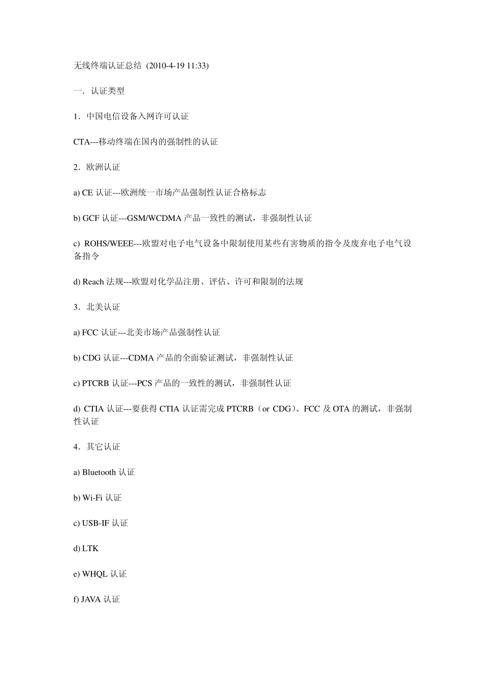 无线认证大全_第1页