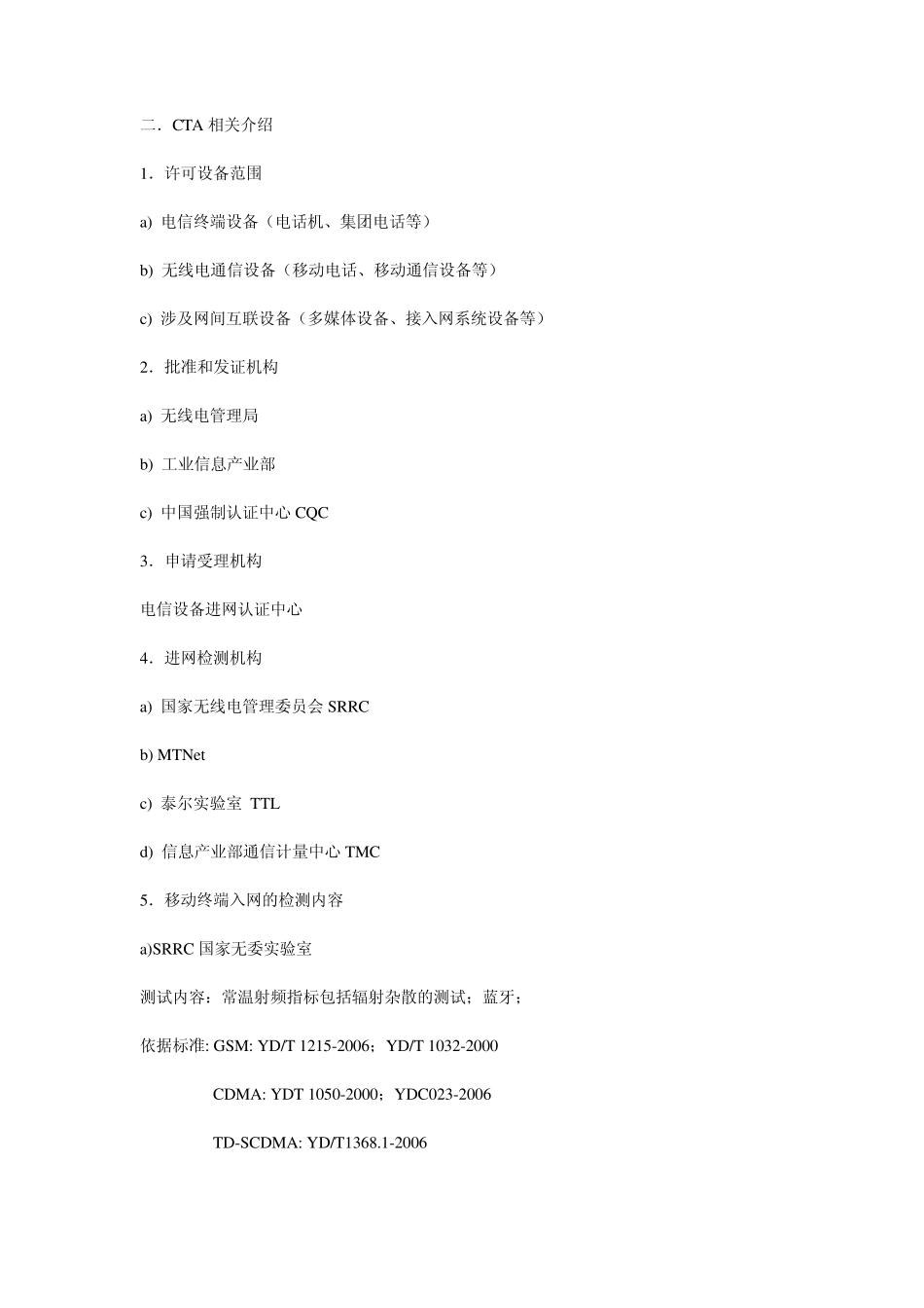 无线认证大全_第2页