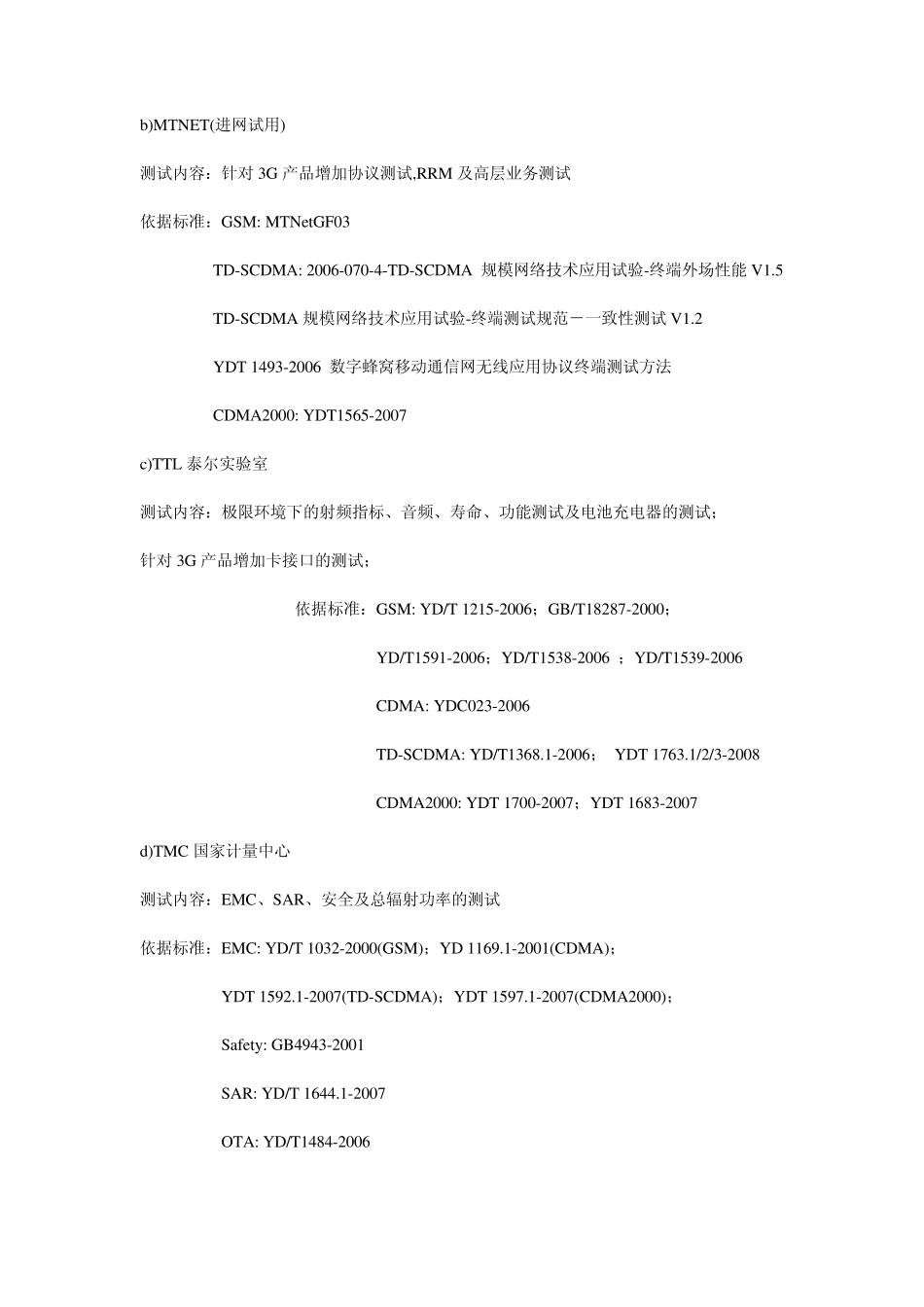 无线认证大全_第3页