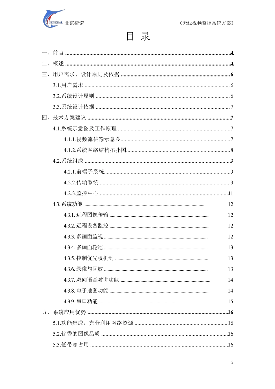 无线视频监控系统设计方案_第2页