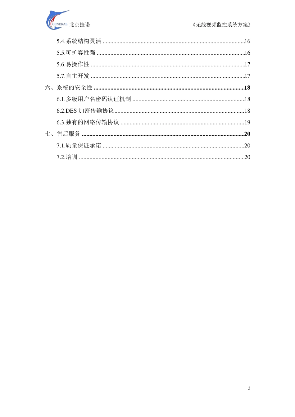 无线视频监控系统设计方案_第3页