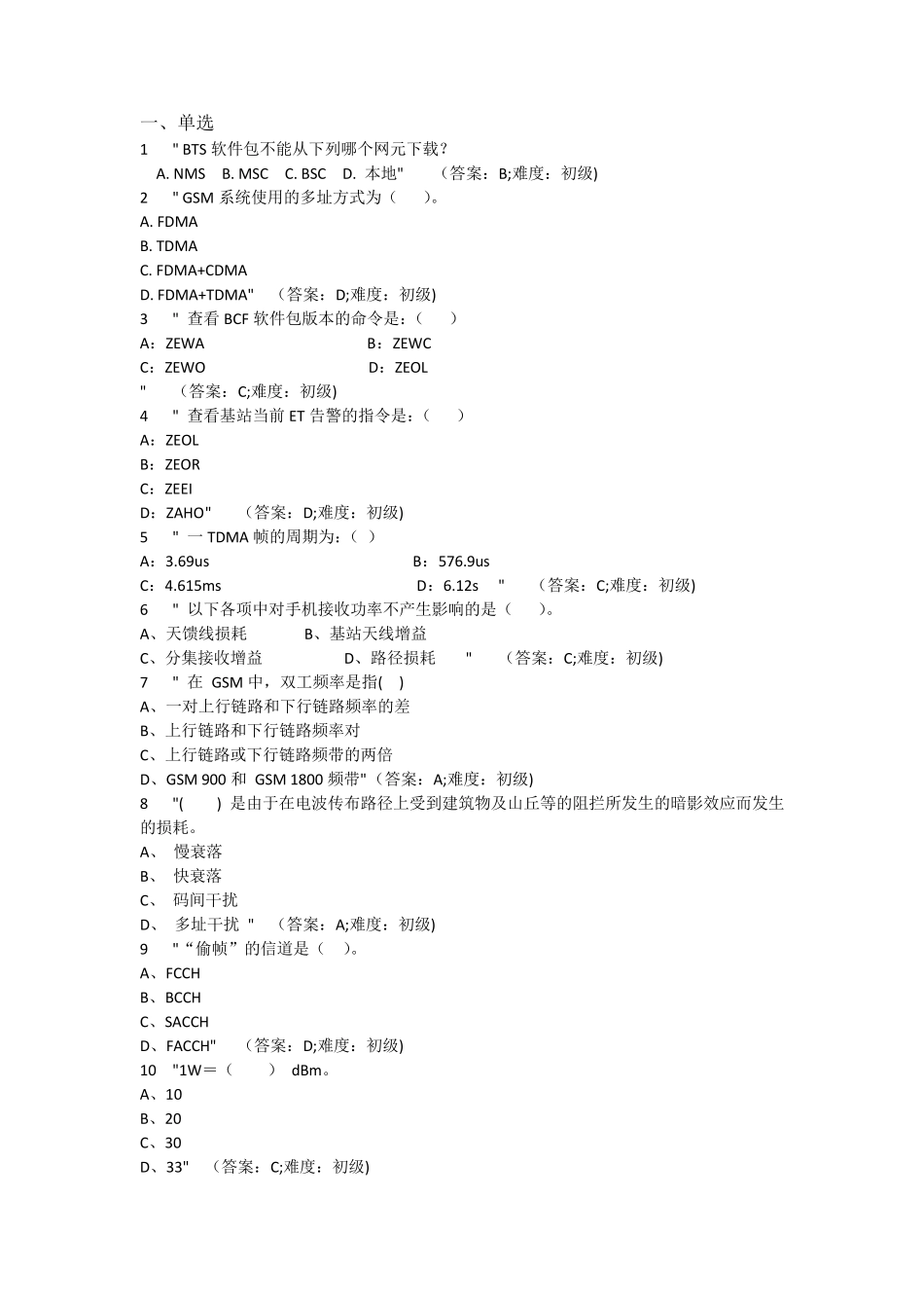 无线诺西200道(通信试题)_第1页