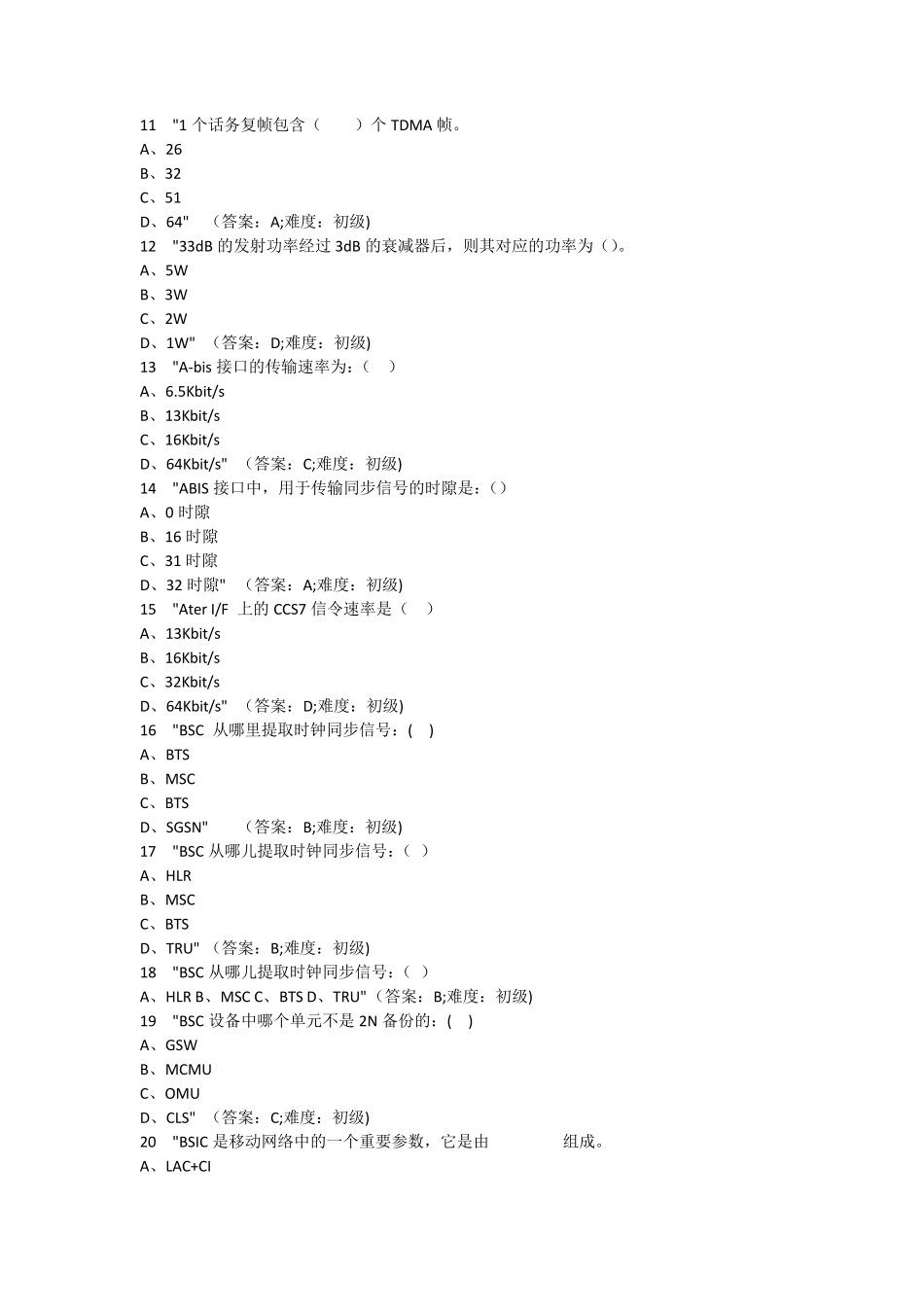 无线诺西200道(通信试题)_第2页