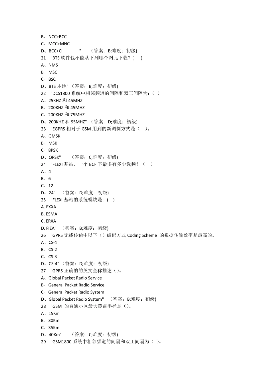 无线诺西200道(通信试题)_第3页