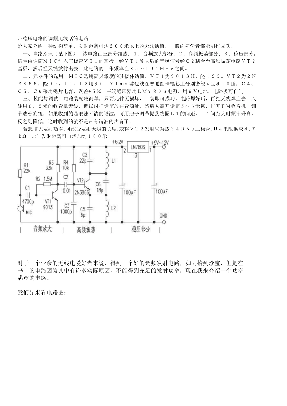 无线话筒电路_第1页