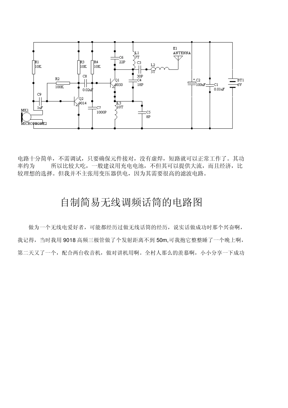 无线话筒电路_第2页