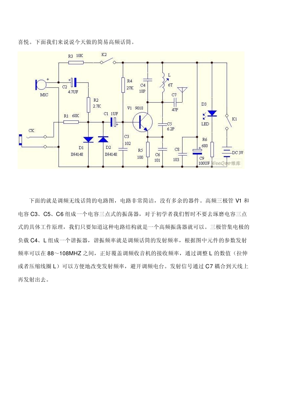 无线话筒电路_第3页