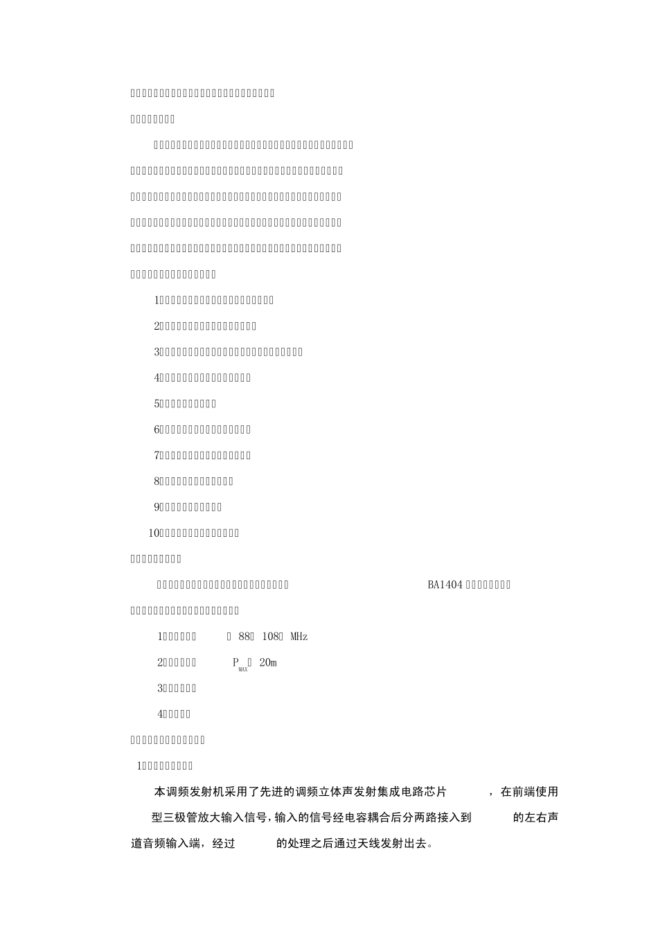 无线调频发射机的设计、安装与调试报告_第2页
