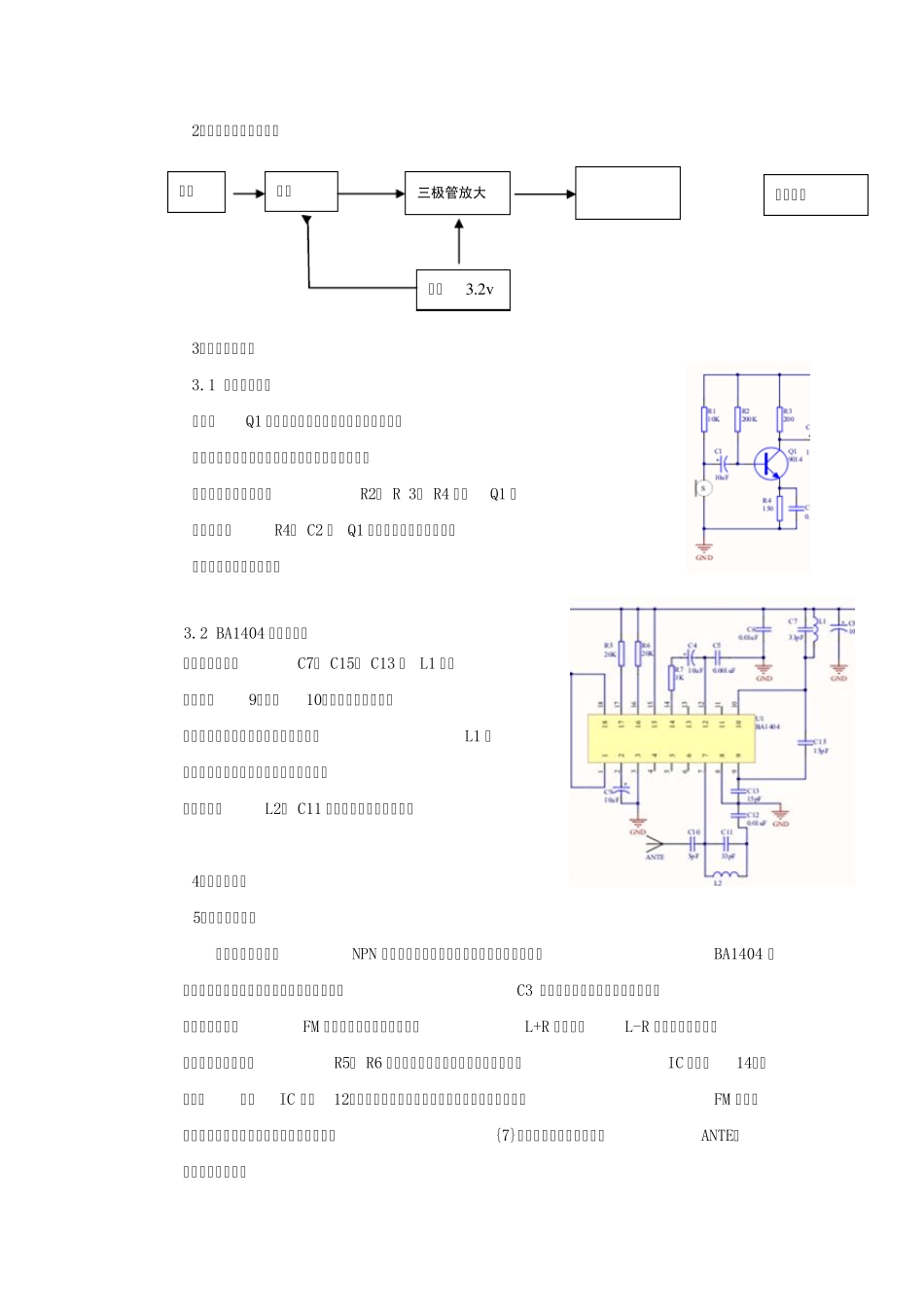 无线调频发射机的设计、安装与调试报告_第3页