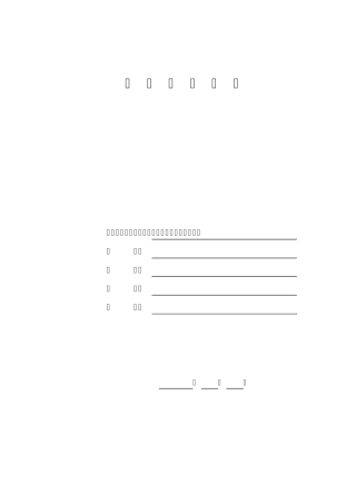 无线调频发射机的设计、安装与调试报告