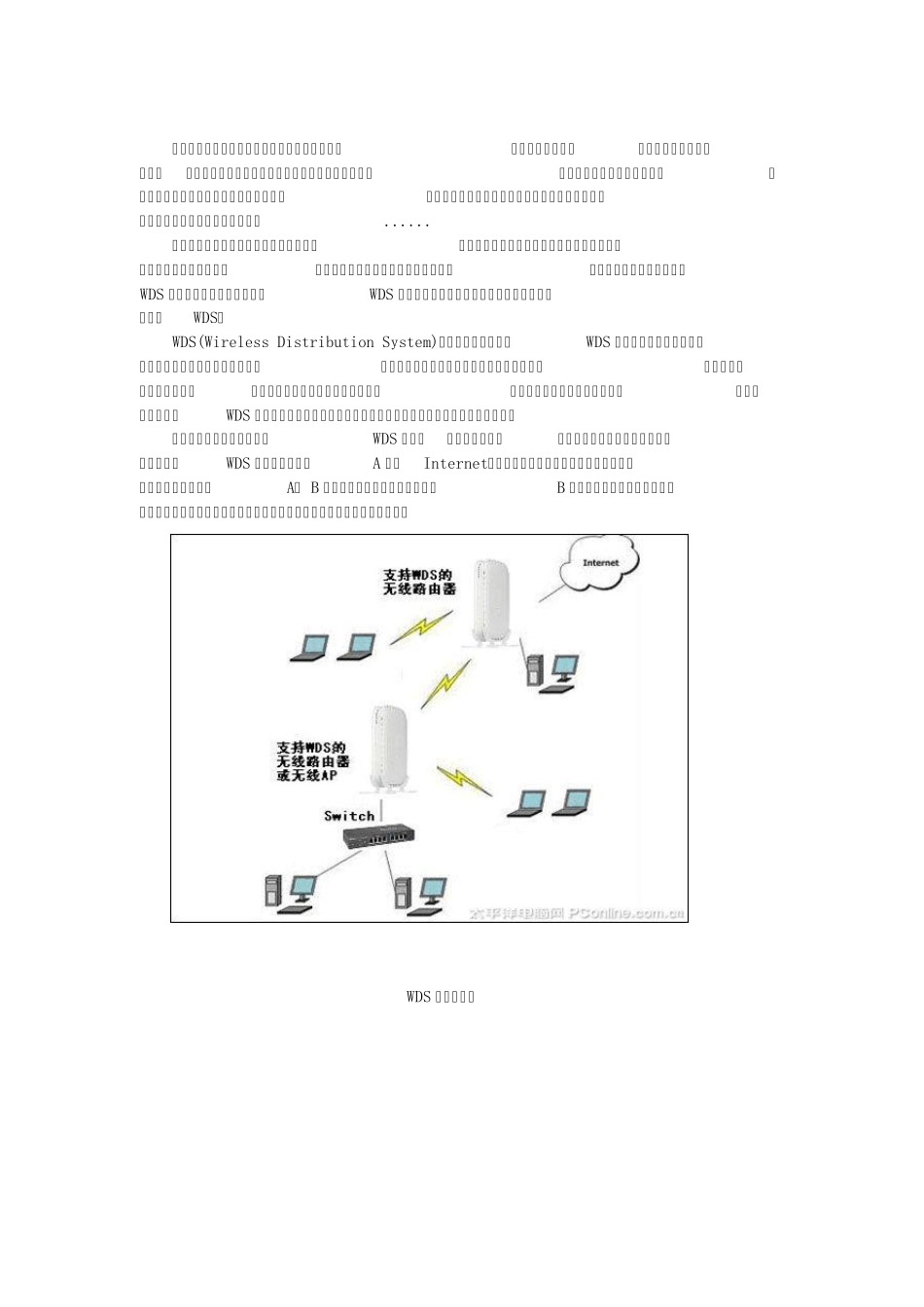 无线路由中继(WDS)、网关模式设置详解_第1页
