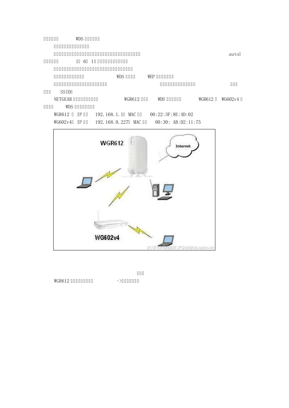 无线路由中继(WDS)、网关模式设置详解_第3页