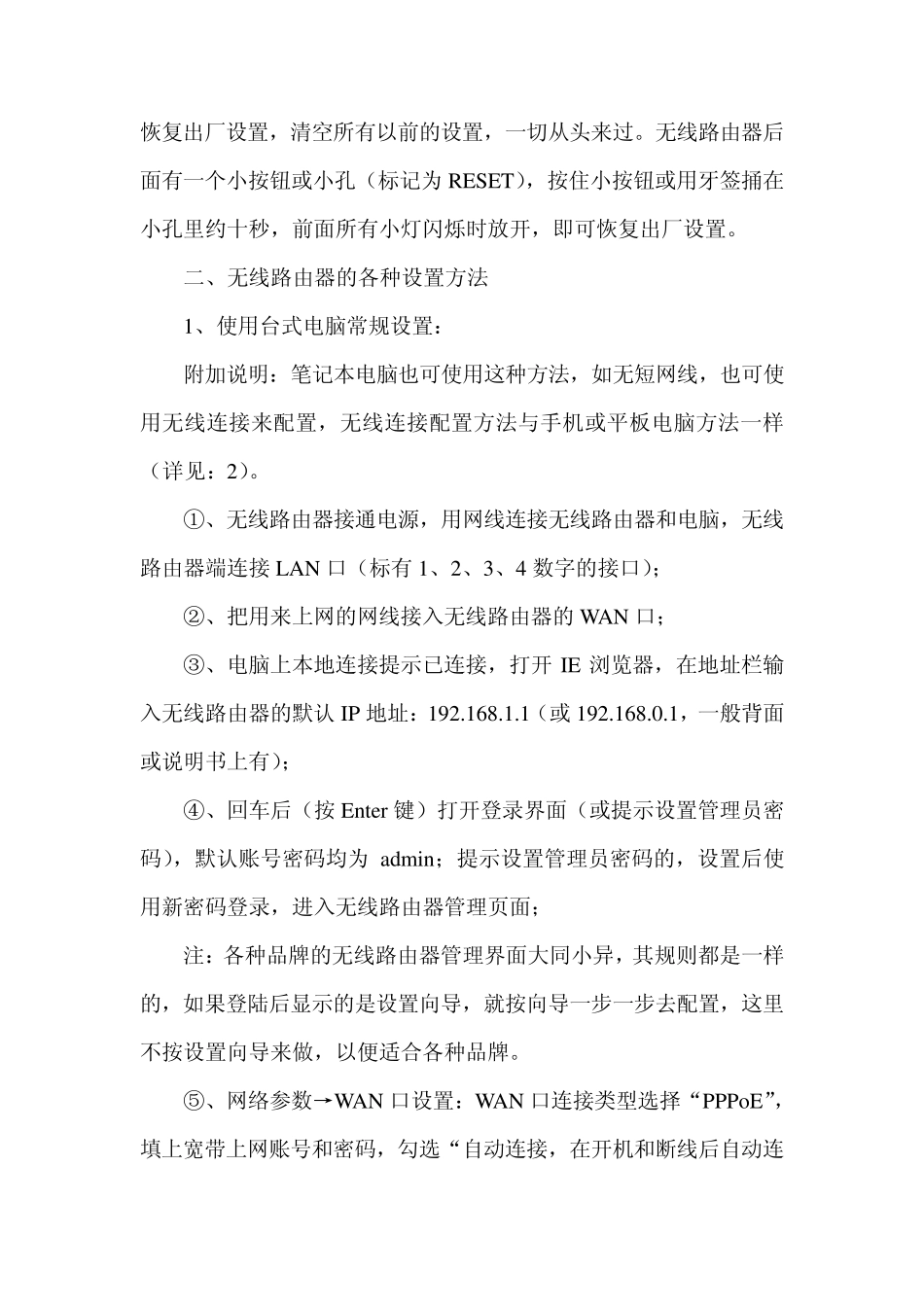 无线路由器(Wifi)设置全攻略_第2页