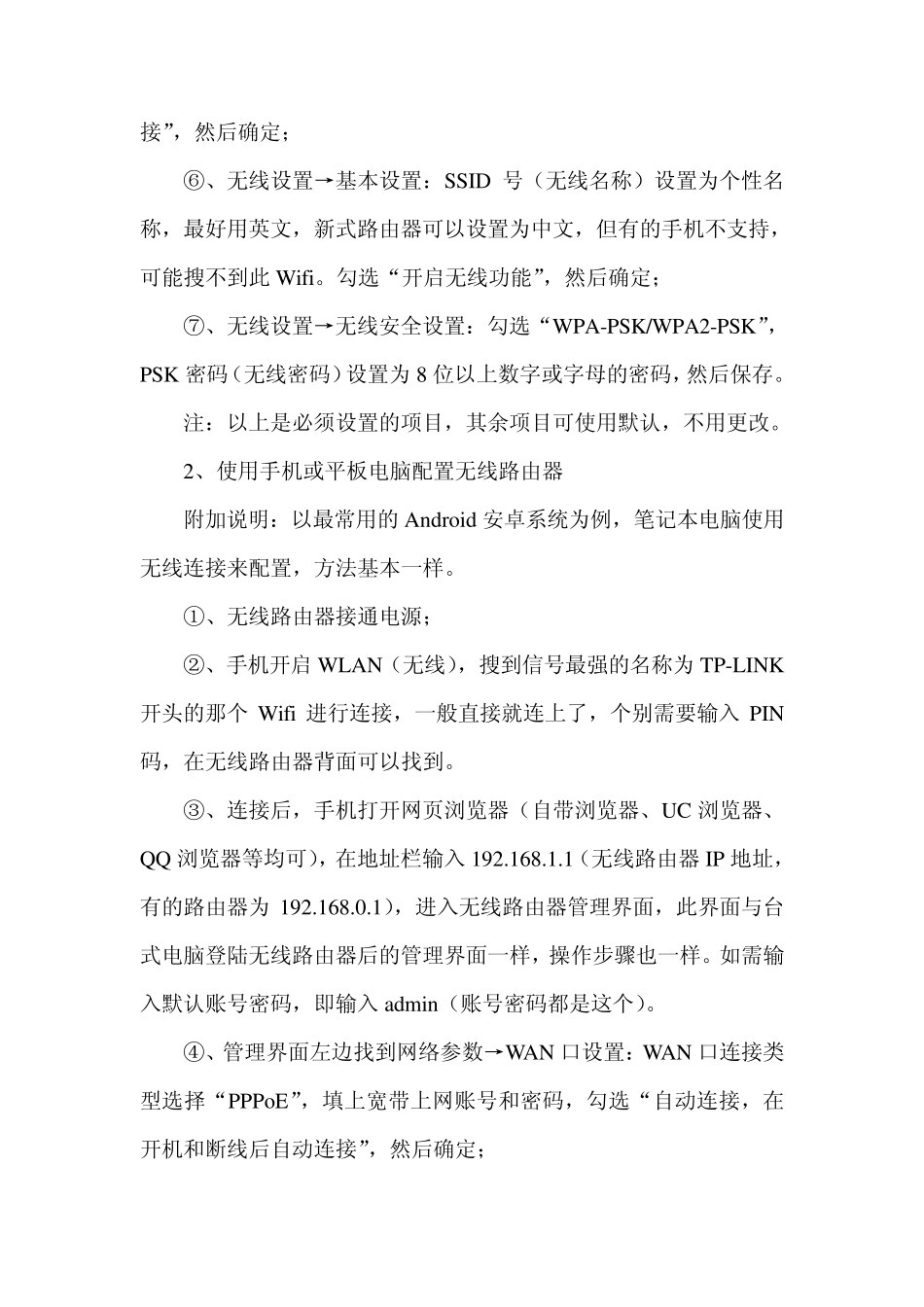 无线路由器(Wifi)设置全攻略_第3页