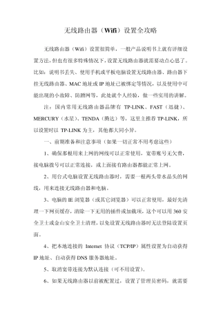 无线路由器(Wifi)设置全攻略