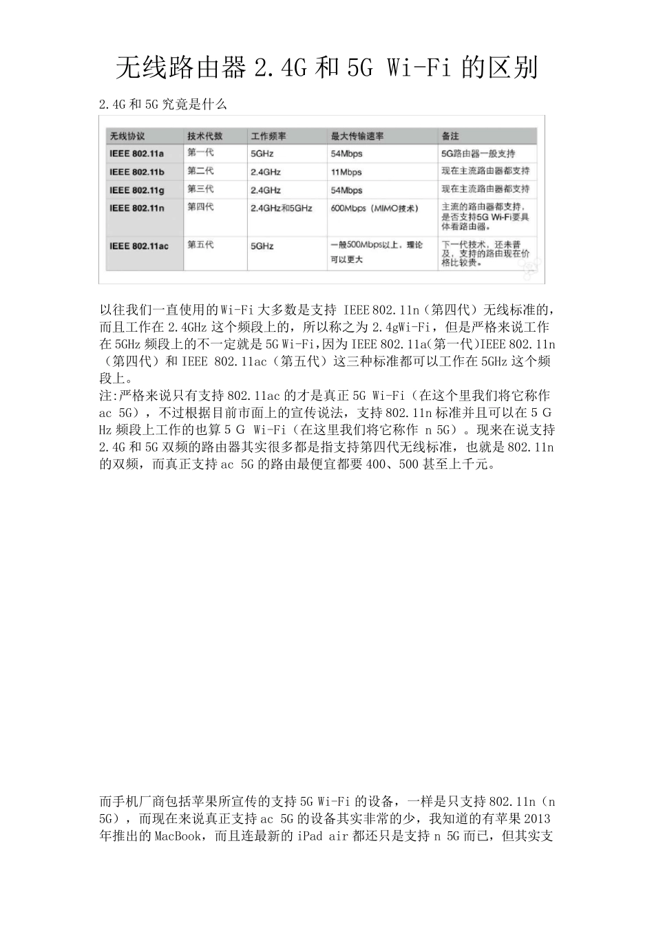 无线路由器2.4G和5GWiFi的区别_第1页