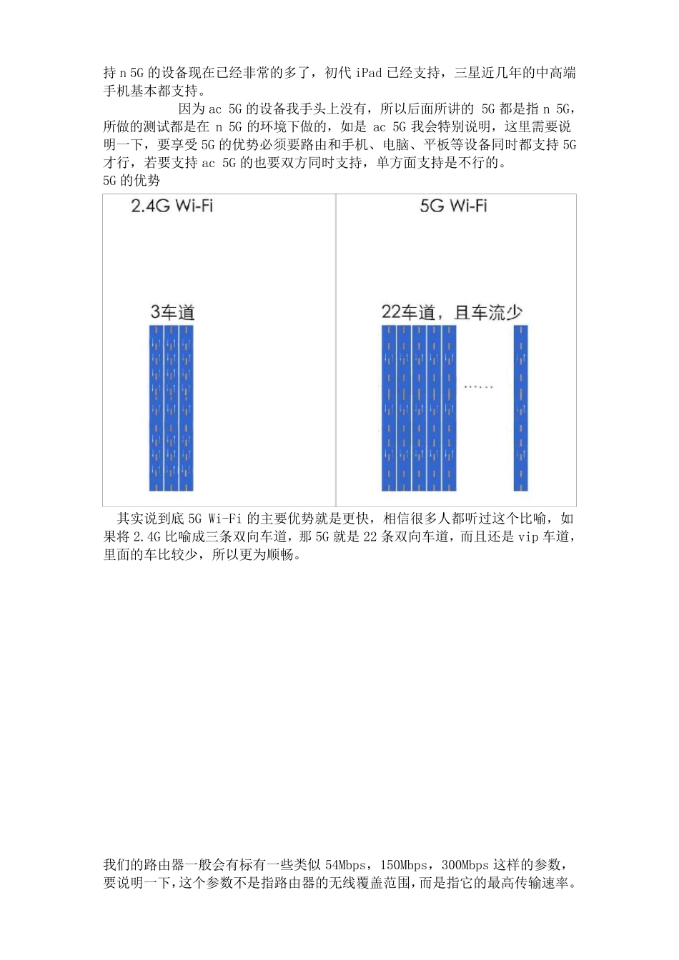 无线路由器2.4G和5GWiFi的区别_第2页