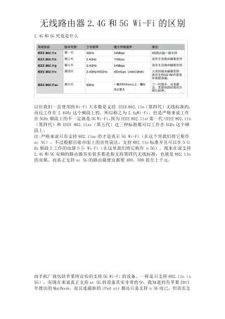 无线路由器2.4G和5GWiFi的区别