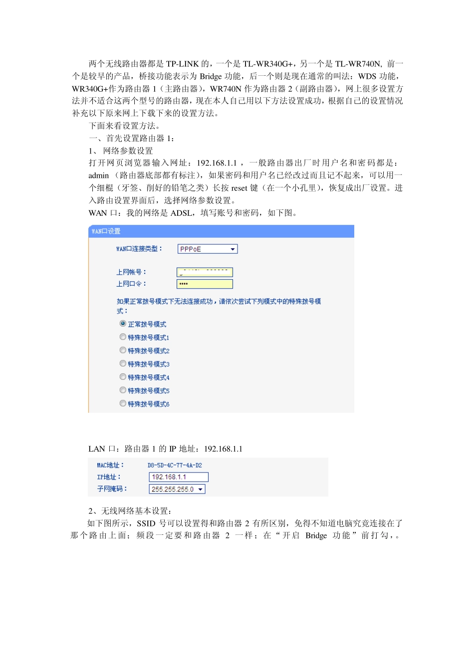 无线路由器TLWR340G+和TLWR740N桥接方法_第1页