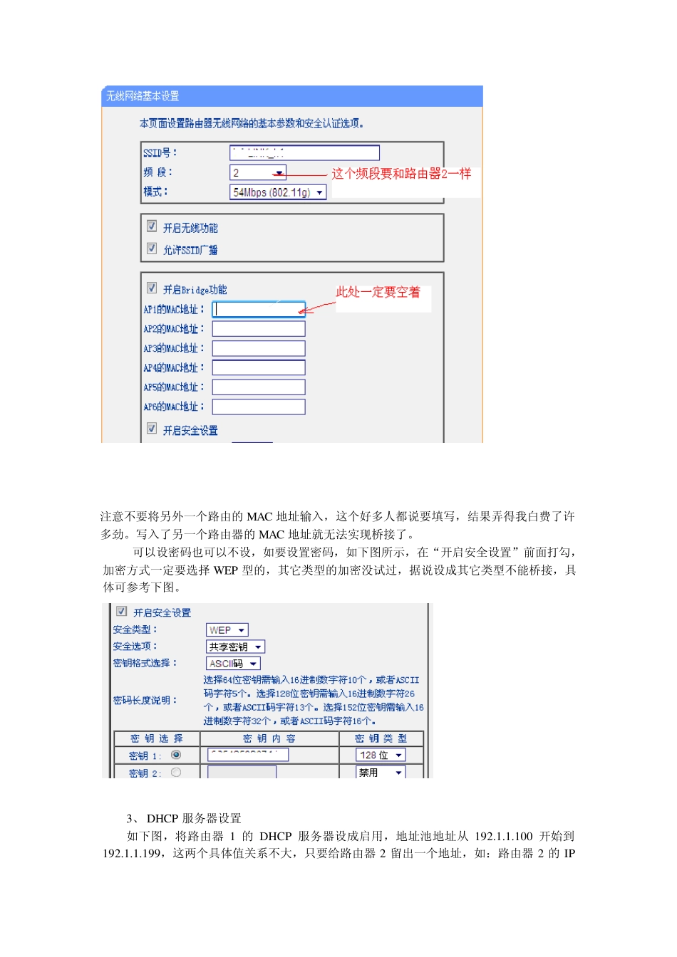 无线路由器TLWR340G+和TLWR740N桥接方法_第2页