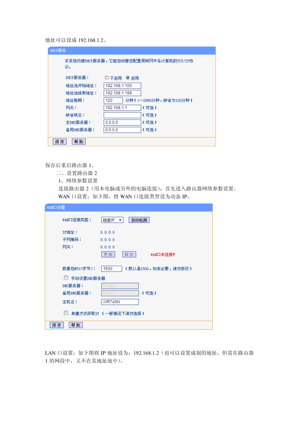 无线路由器TLWR340G+和TLWR740N桥接方法_第3页