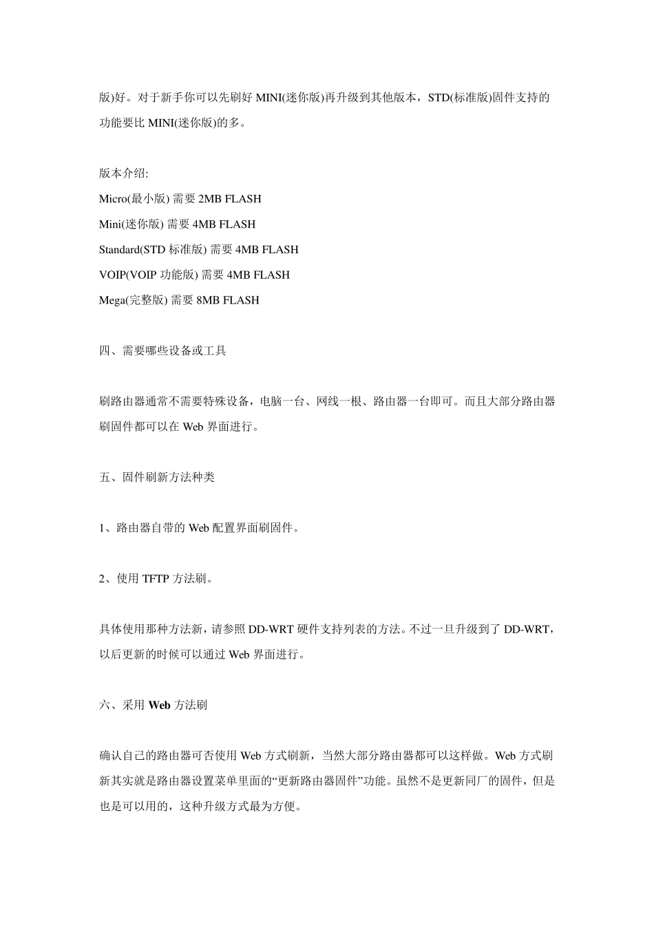 无线路由器DDWRT刷机教程及注意事项_第2页