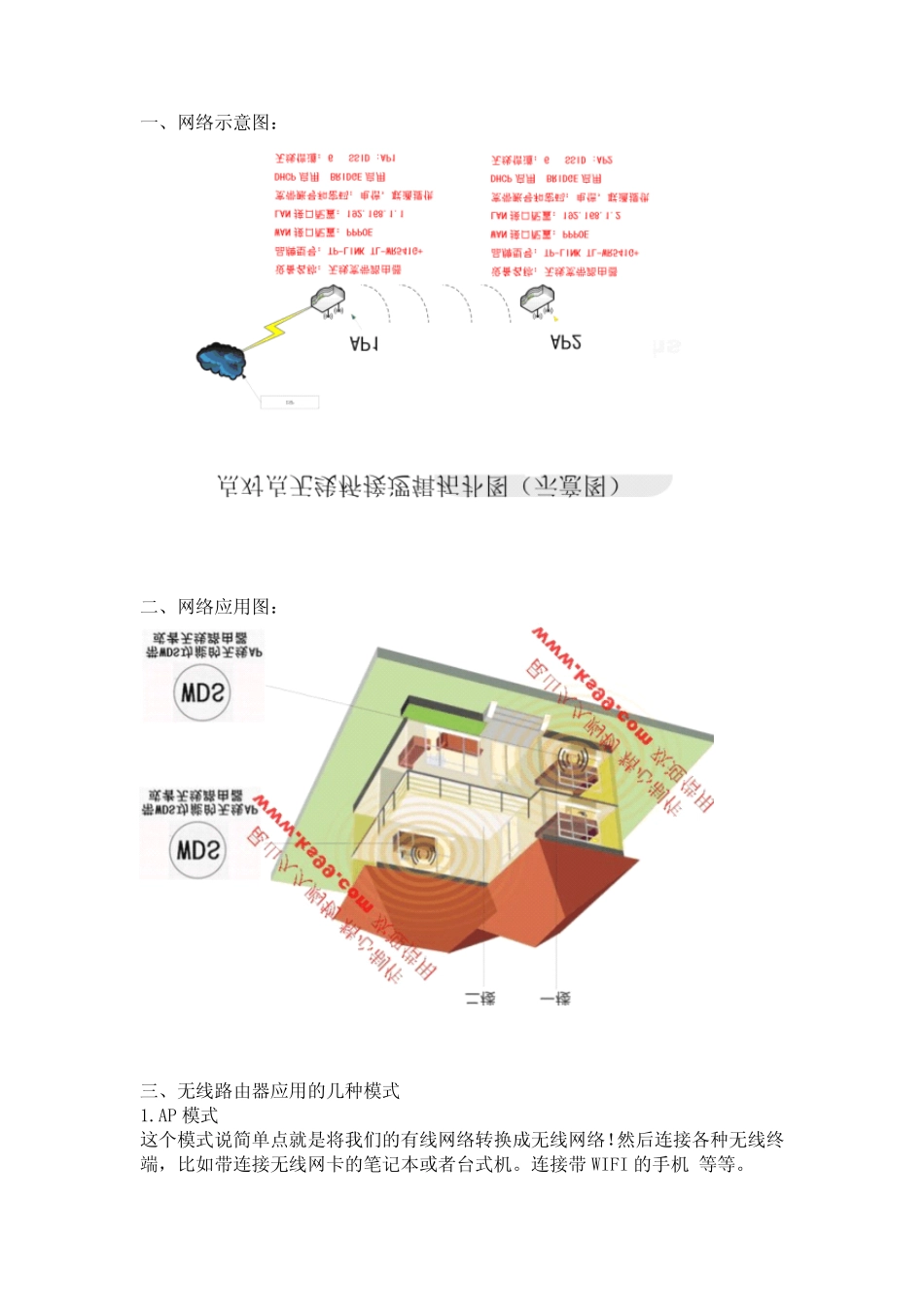 无线路由器TPLINK+TLWR340G+WR541G++WDS+无线桥接设置_第2页