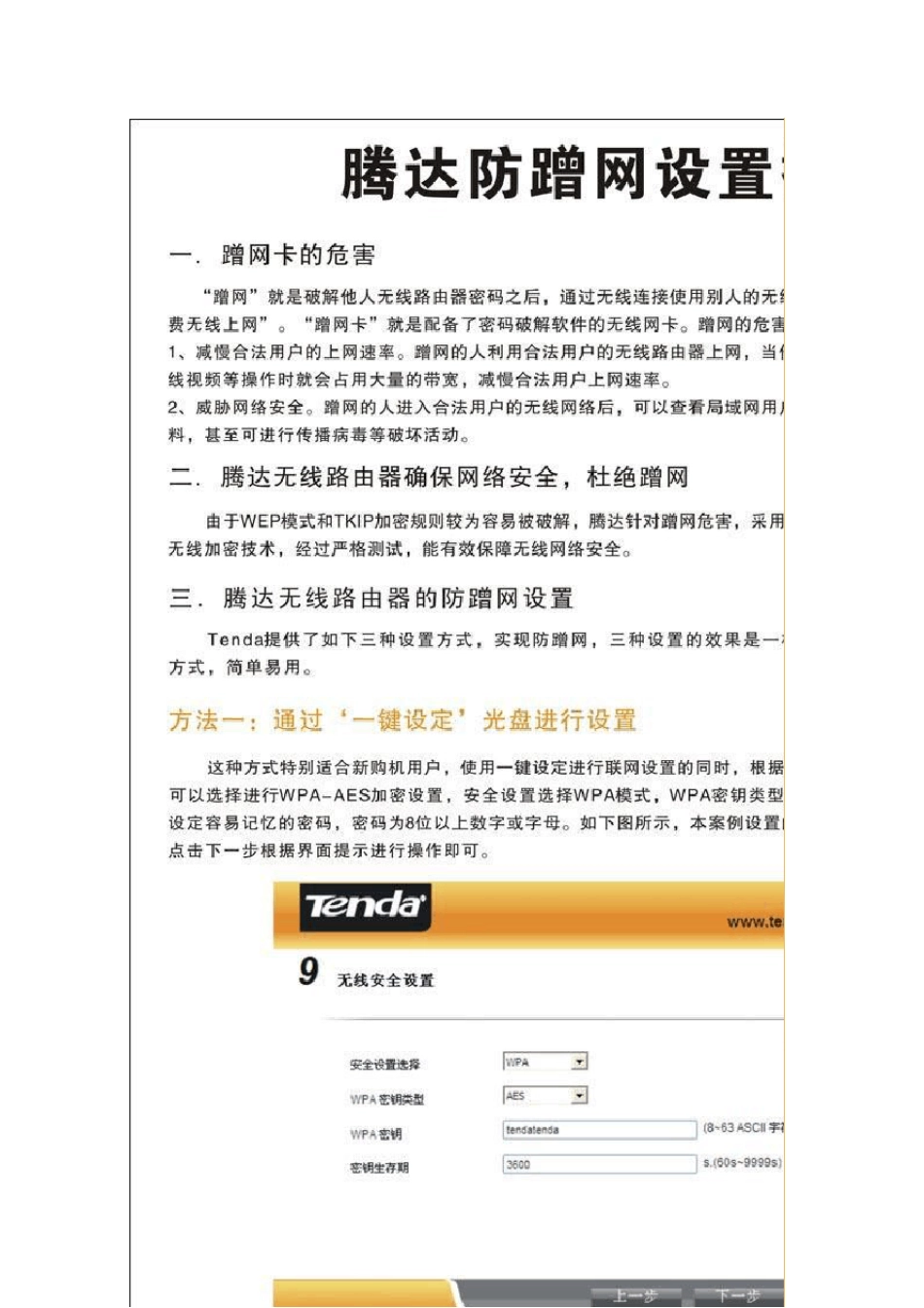 无线路由器加密防蹭网设置教程_第2页