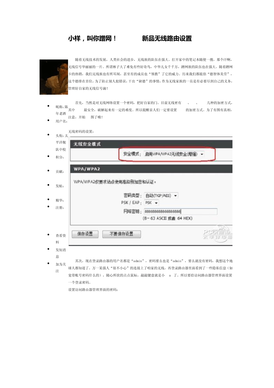 无线路由器加密防蹭网设置教程_第3页