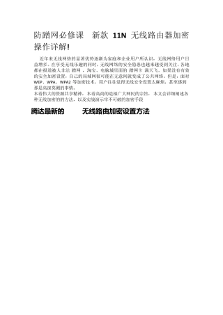 无线路由器加密防蹭网设置教程