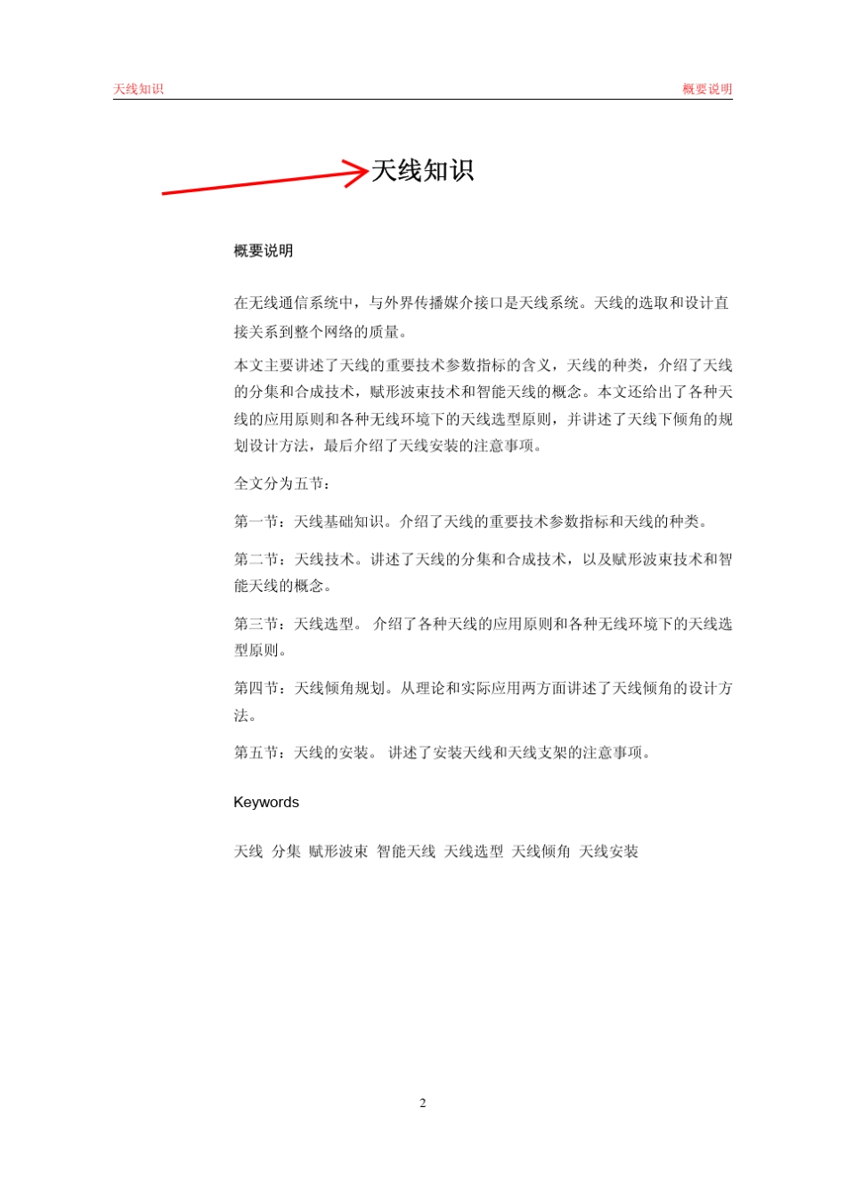 无线路由器、无线网卡的天线知识_第2页