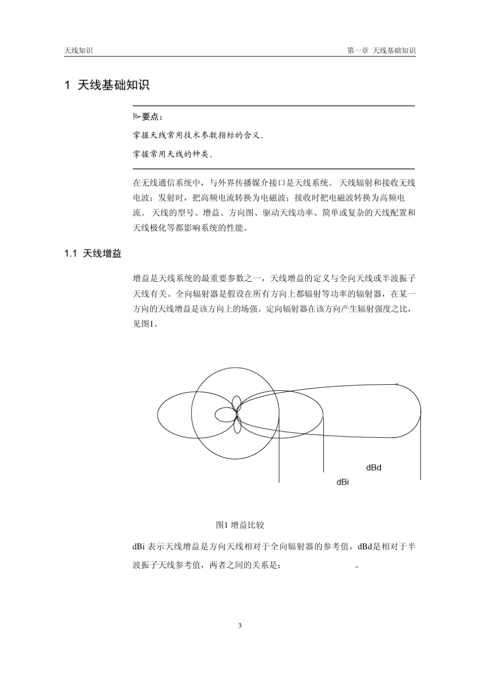 无线路由器、无线网卡的天线知识_第3页