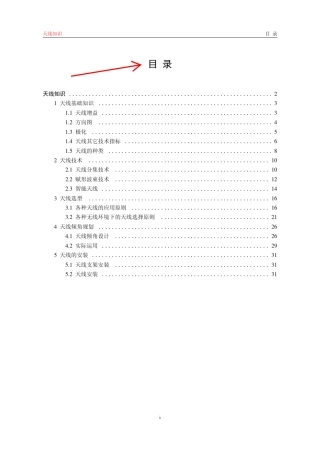 无线路由器、无线网卡的天线知识