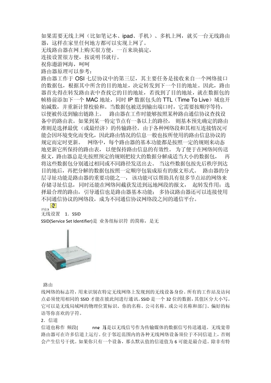 无线路由器原理_第1页