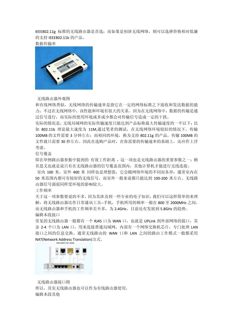 无线路由器原理_第3页